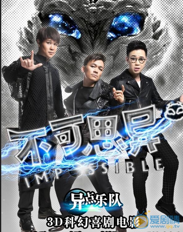 小沈阳《不可思议》剧照 小沈阳高清写真_小沈阳高清剧照