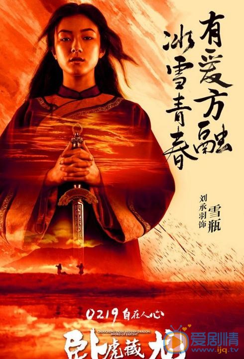 刘承羽《卧虎藏龙》剧照 刘承羽高清写真_刘承羽高清剧照