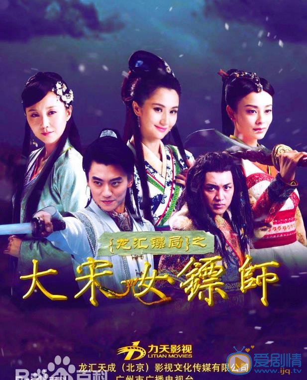 蓝心妍《大宋女镖师》剧照 蓝心妍高清写真_蓝心妍高清剧照