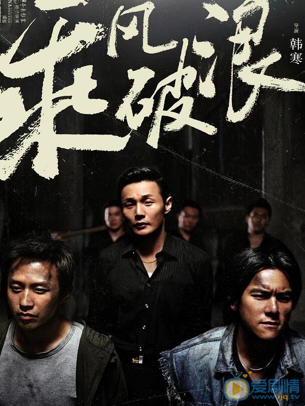 李荣浩《乘风破浪》剧照 李荣浩高清写真_李荣浩高清剧照