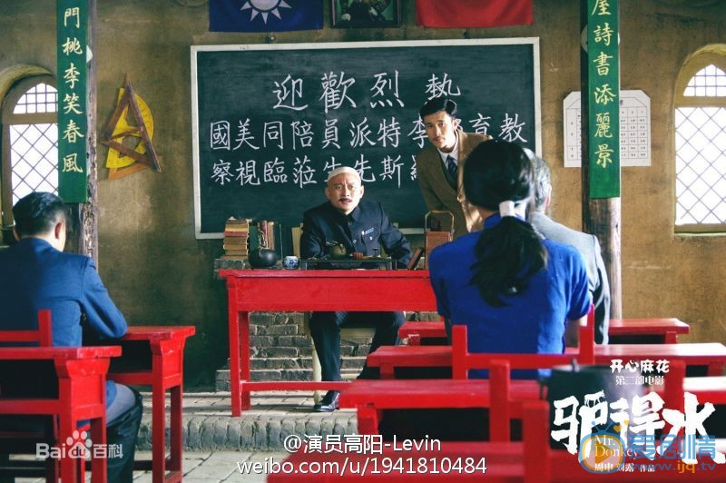 高阳《驴得水》剧照 高阳高清写真_高阳高清剧照