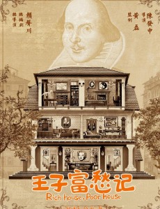 王子富愁记