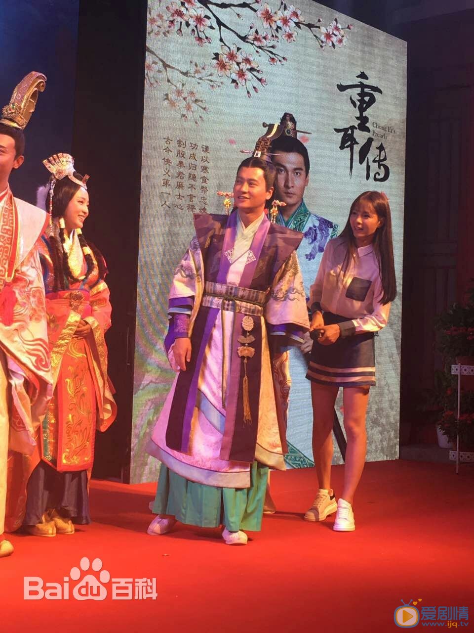 重耳传发布会