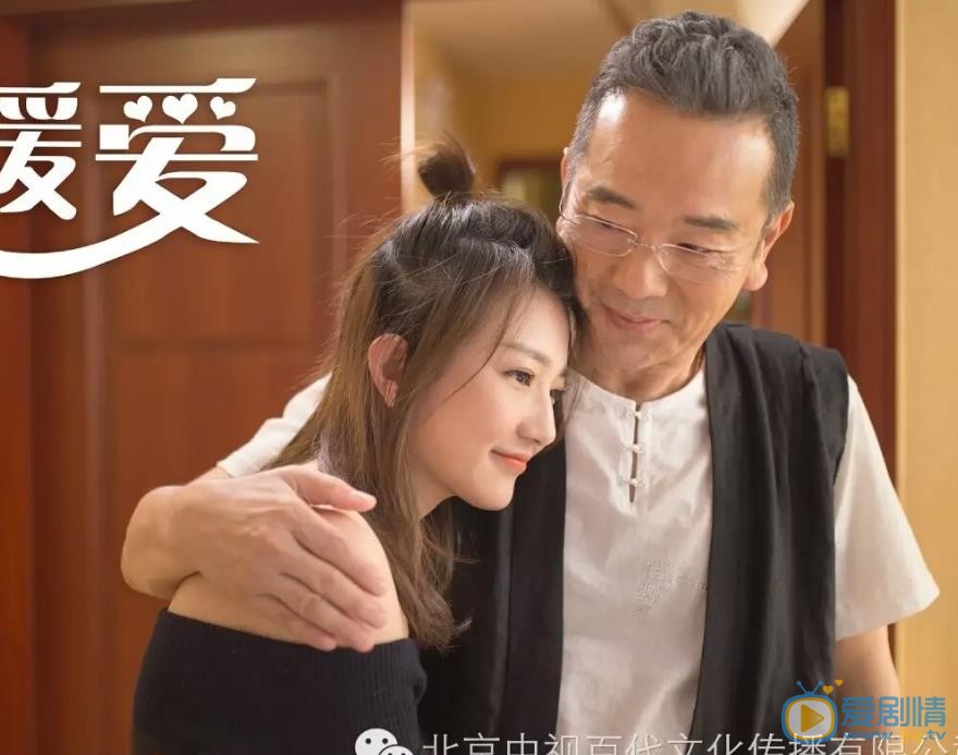 暖爱剧情介绍(1-36集大结局)