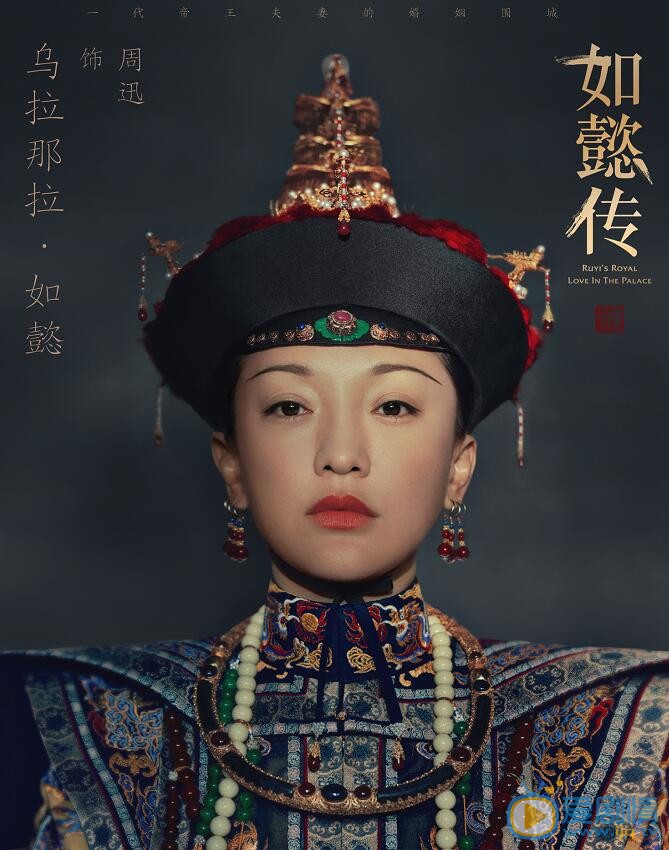 如懿传曝皇家威仪海报  帝王夫妻婚姻围城拉开序幕