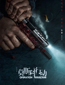 莫斯科行动