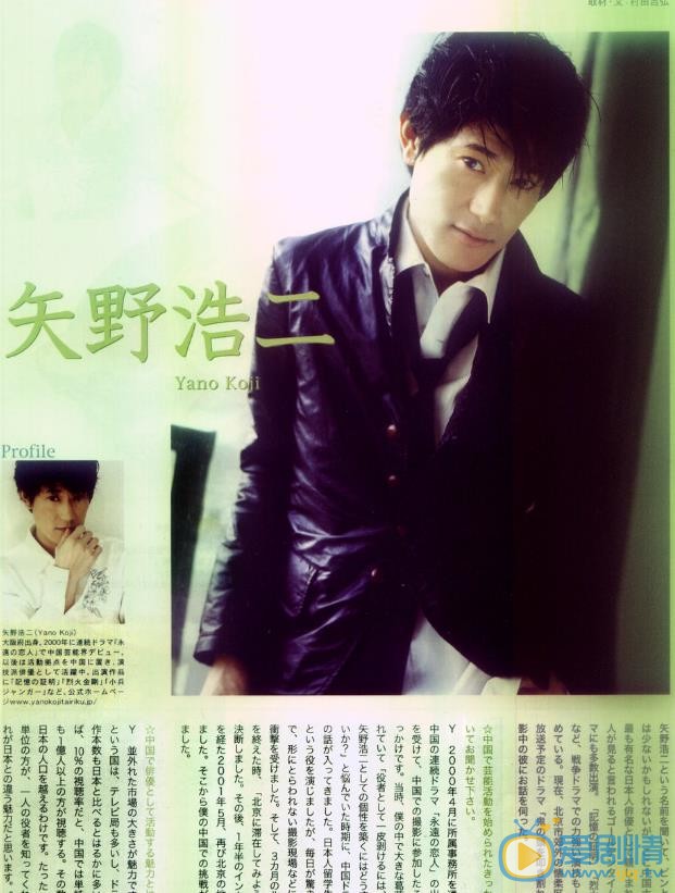 矢野浩二杂志大片 矢野浩二高清写真_矢野浩二高清剧照
