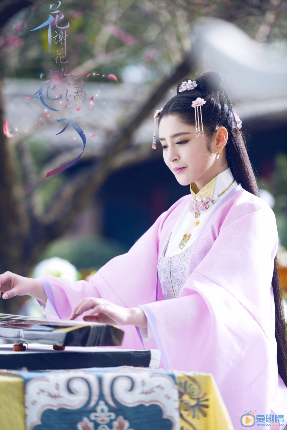 李心艾《花谢花飞花满天》剧照 李心艾高清写真_李心艾高清剧照