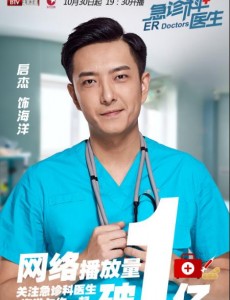 急诊科医生海洋是谁扮演的？急诊科医生海洋扮演者启杰个人资料、写真生活照