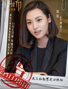 猎场钟淮兰是谁演的？钟淮兰扮演者周放个人资料简介及生活写真照欣赏