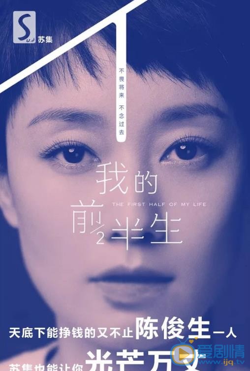 我的前半生2海报