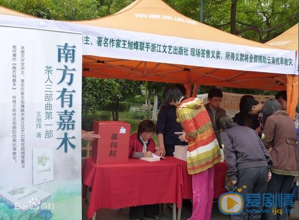 南方有嘉木剧情介绍