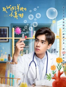 致我们单纯的小美好是根据小说改编的吗？根据哪部小说改编的？