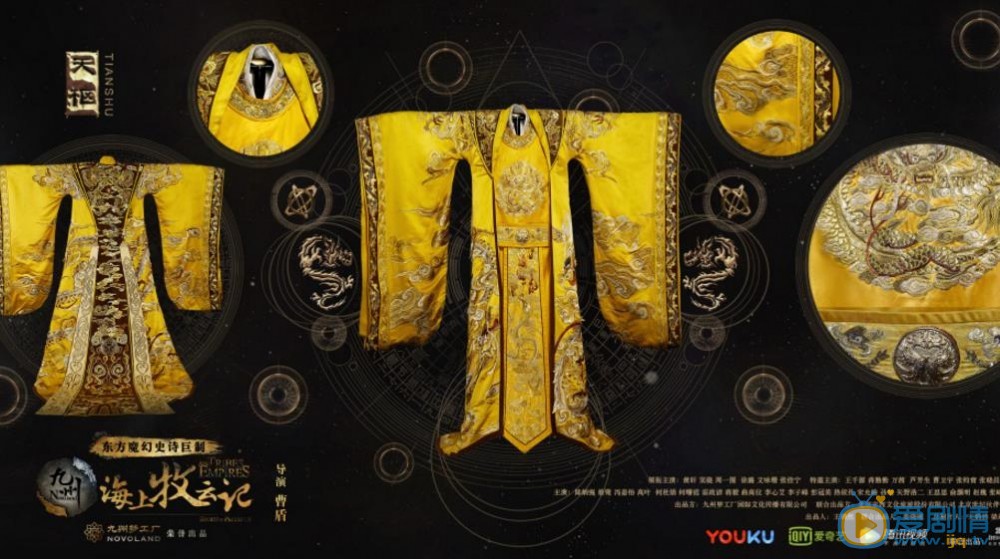 盘点《九州海上牧云记》中主角所穿的各式各样的服装服饰（组图）