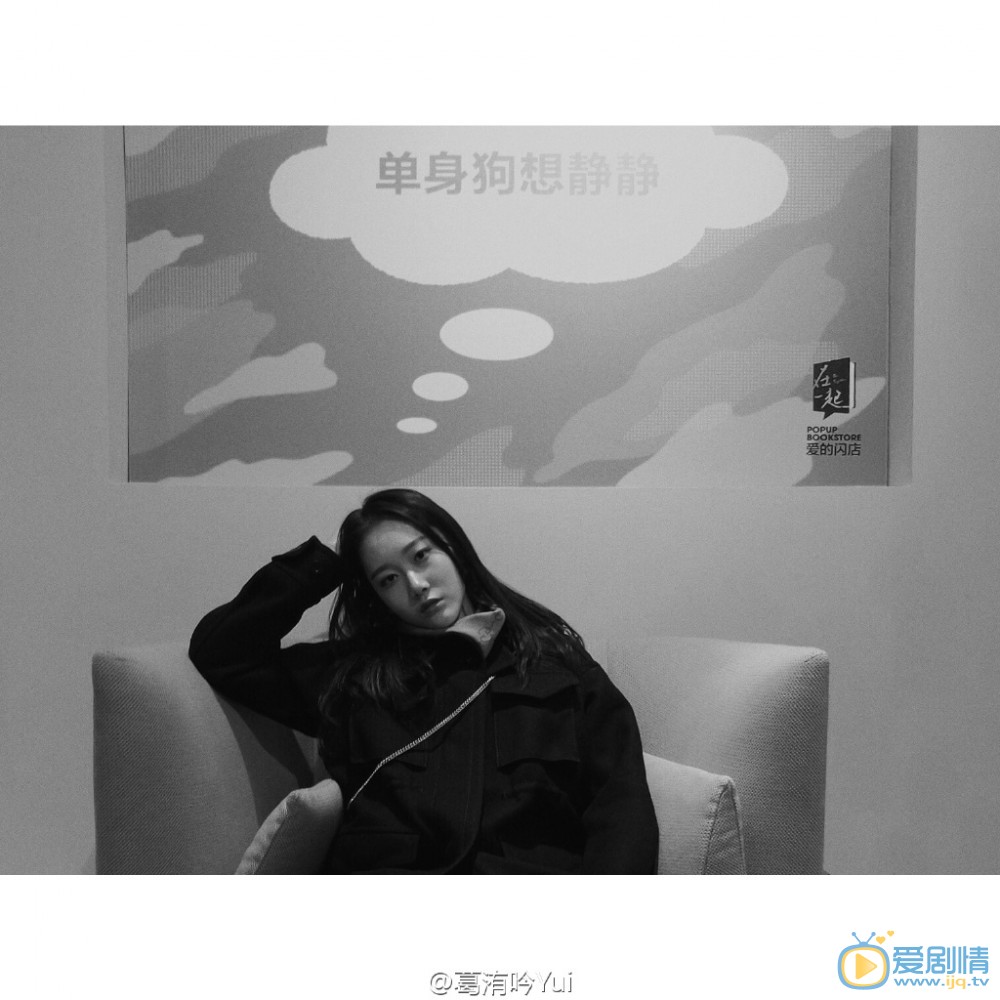 葛洧吟生活照写真 葛洧吟高清写真_葛洧吟高清剧照