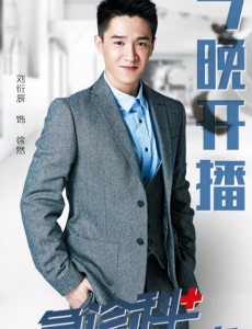 急诊科医生徐然喜欢谁？徐然和张泠是怎么认识的？徐然最后和谁在一起了？