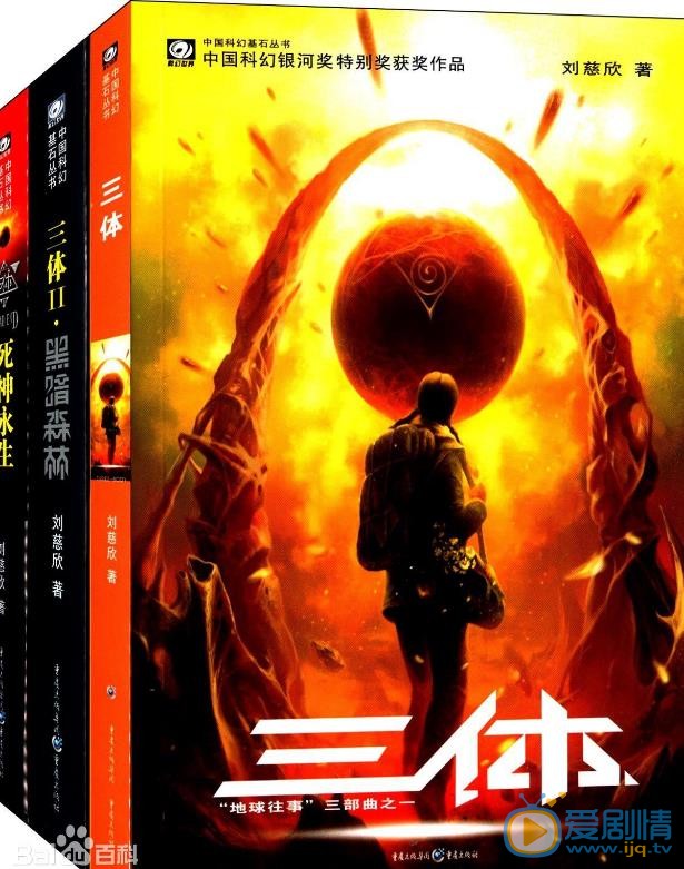 三体剧照