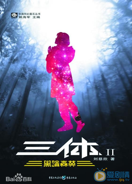 三体剧照