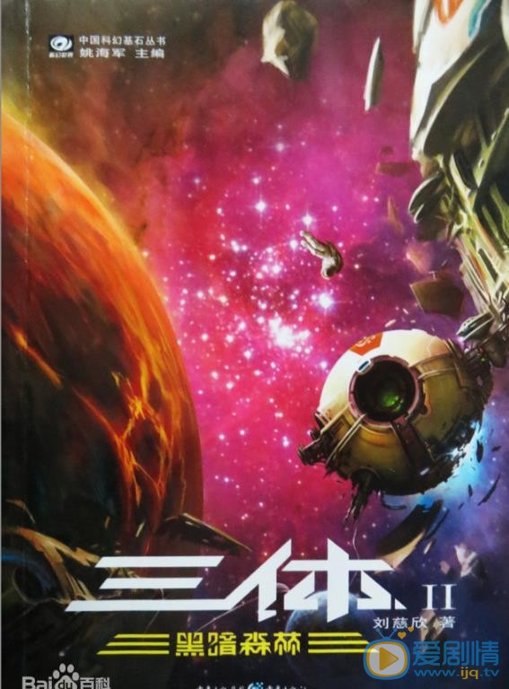 三体剧照