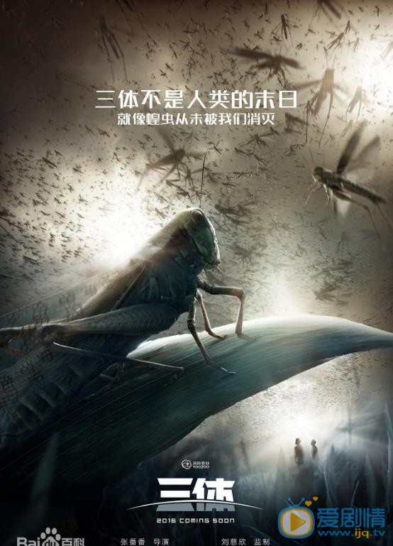 三体剧照