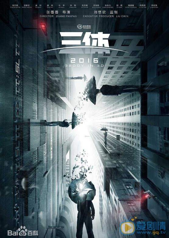 三体剧照