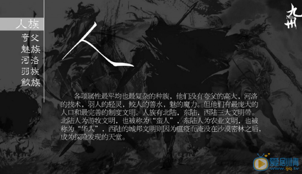盘点九州海上牧云记中有哪些种族？九州大地六族都有哪些？