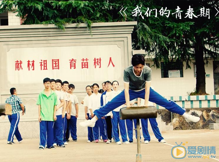 钱冬旎《我们的青春期》剧照 钱冬旎高清写真_钱冬旎高清剧照