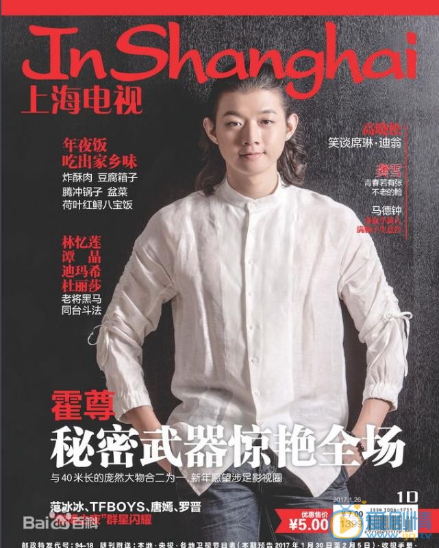 霍尊杂志封面图 霍尊高清写真_霍尊高清剧照