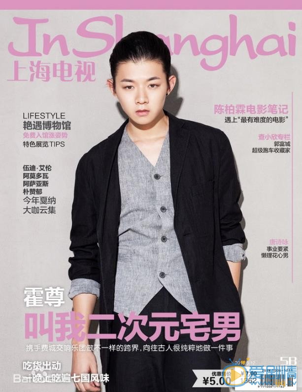 霍尊杂志封面图 霍尊高清写真_霍尊高清剧照