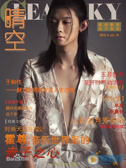 霍尊杂志封面图 霍尊高清写真_霍尊高清剧照