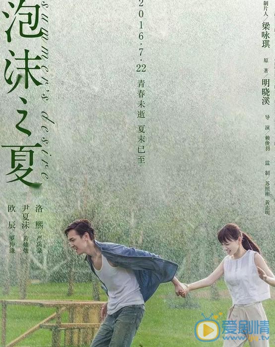 严禹豪《泡沫之夏》剧照 严禹豪高清写真_严禹豪高清剧照