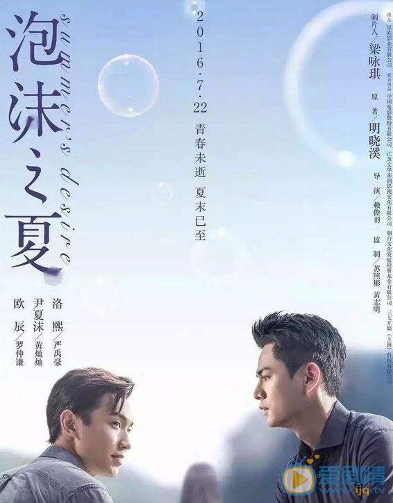 严禹豪《泡沫之夏》剧照 严禹豪高清写真_严禹豪高清剧照