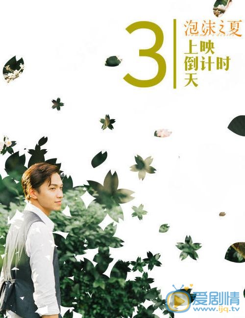 严禹豪《泡沫之夏》剧照 严禹豪高清写真_严禹豪高清剧照