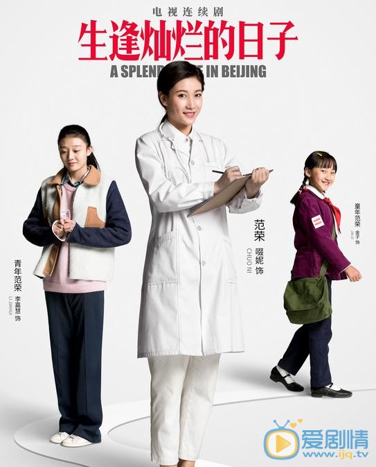 生逢灿烂的日子范荣是谁演的？生逢灿烂的日子范荣扮演者啜妮个人资料、写真及生活照欣赏