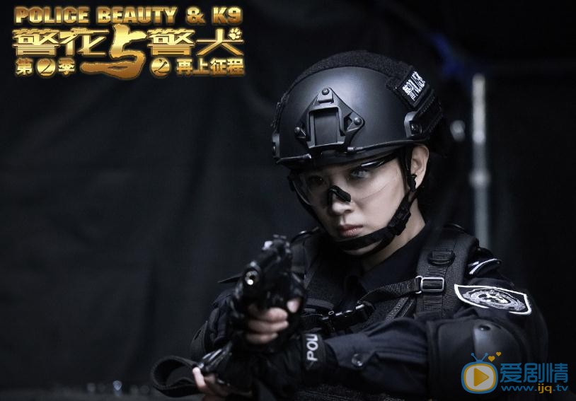 侯梦莎《警花与警犬之再上征程》剧照 侯梦莎高清写真_侯梦莎高清剧照
