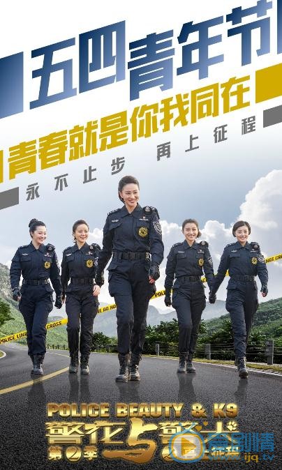 侯梦莎《警花与警犬之再上征程》剧照 侯梦莎高清写真_侯梦莎高清剧照