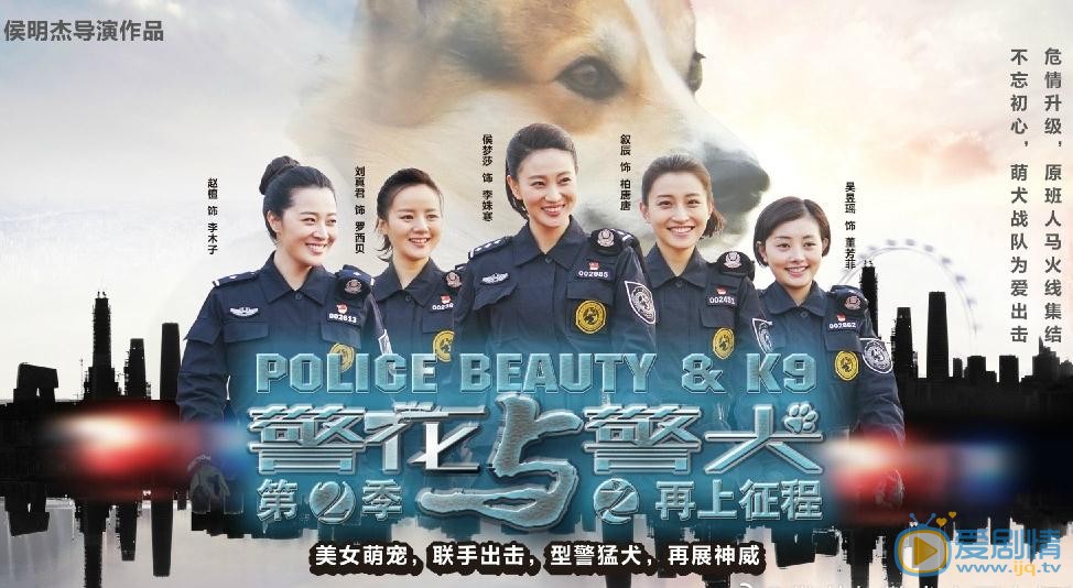 侯梦莎《警花与警犬之再上征程》剧照 侯梦莎高清写真_侯梦莎高清剧照