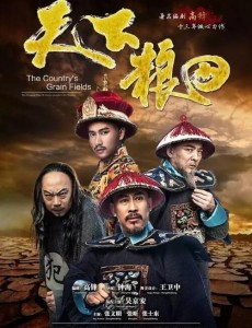 天下粮田