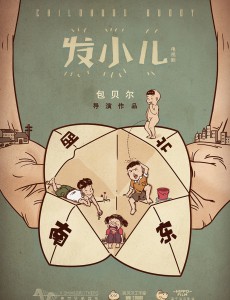 发小儿