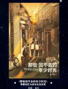 那些回不去的年少时光