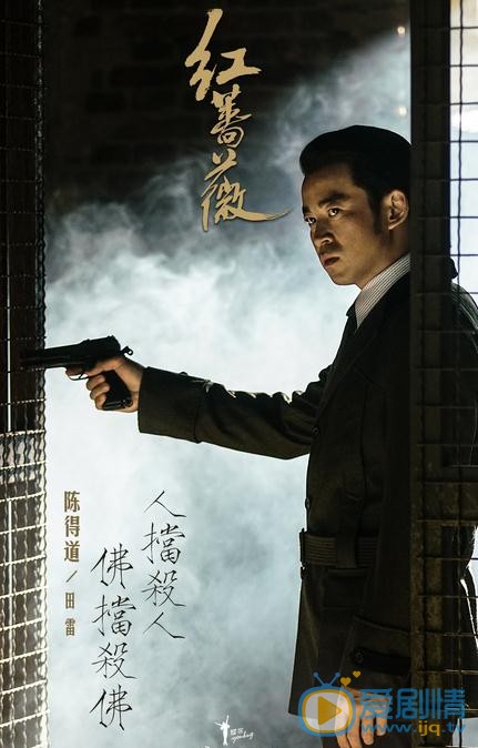 红蔷薇陈得道是谁演的？陈得道扮演者田雷个人资料、写真及生活照欣赏