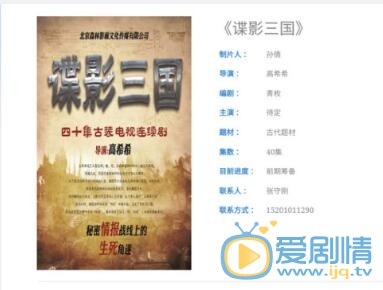 谍影三国剧情介绍