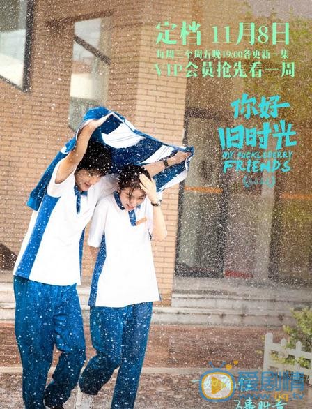 张新成《你好旧时光》剧照 张新成高清写真_张新成高清剧照