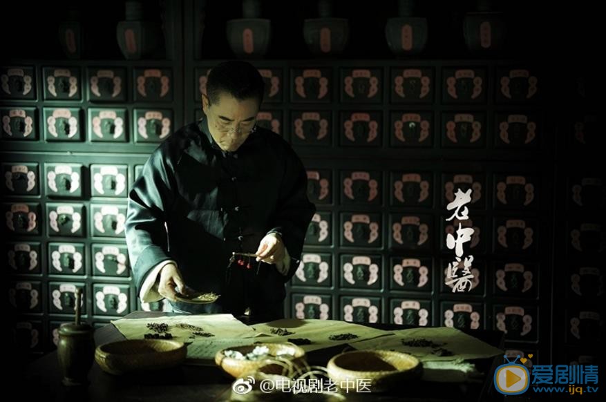 老中医剧情介绍(1-40集大结局)