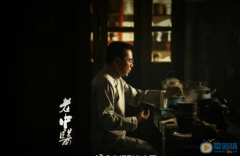 老中医剧情介绍(1-40集大结局)
