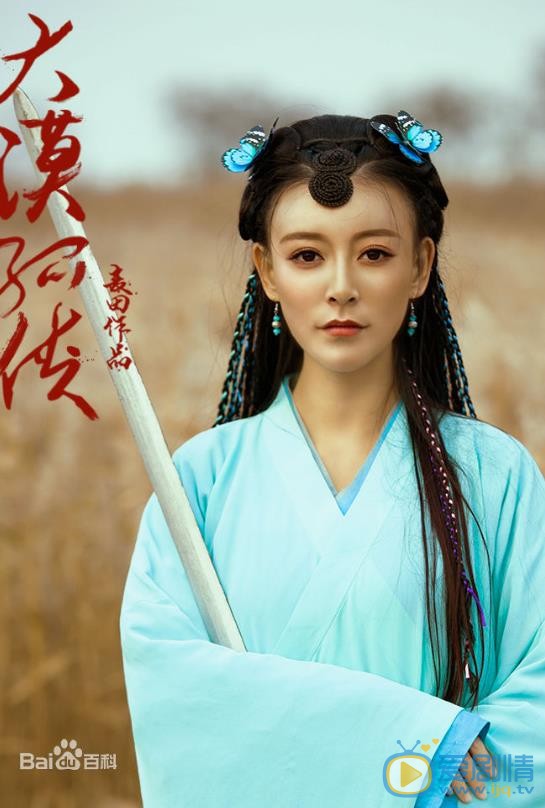 桑娜《大漠孤侠》剧照 桑娜高清写真_桑娜高清剧照