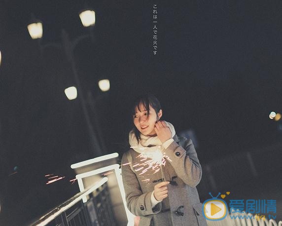 李彦漫烟花写真 李彦漫高清写真_李彦漫高清剧照