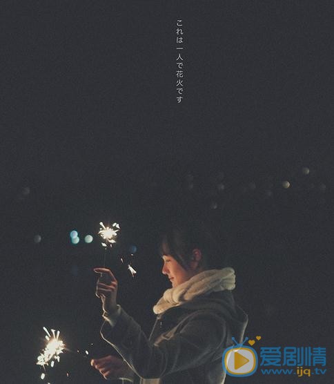 李彦漫烟花写真 李彦漫高清写真_李彦漫高清剧照