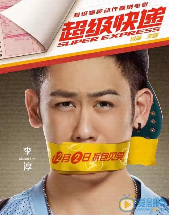 李淳《超级快递》剧照 李淳高清写真_李淳高清剧照