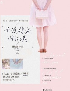 听说你还回忆我